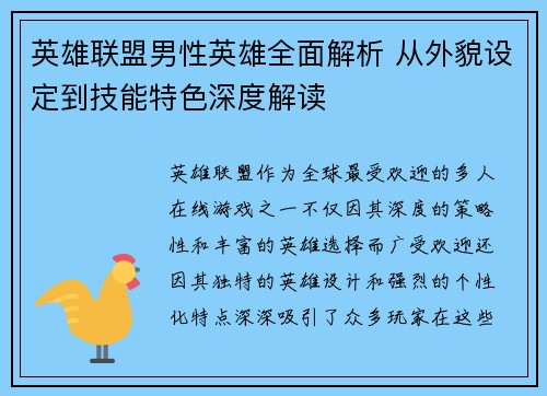 英雄联盟男性英雄全面解析 从外貌设定到技能特色深度解读