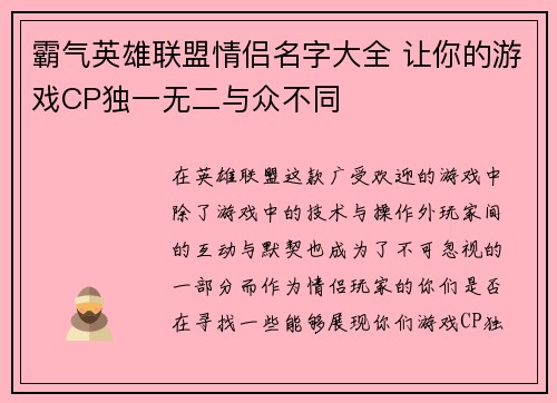 霸气英雄联盟情侣名字大全 让你的游戏CP独一无二与众不同