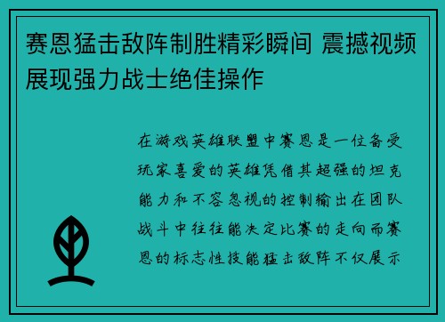 赛恩猛击敌阵制胜精彩瞬间 震撼视频展现强力战士绝佳操作