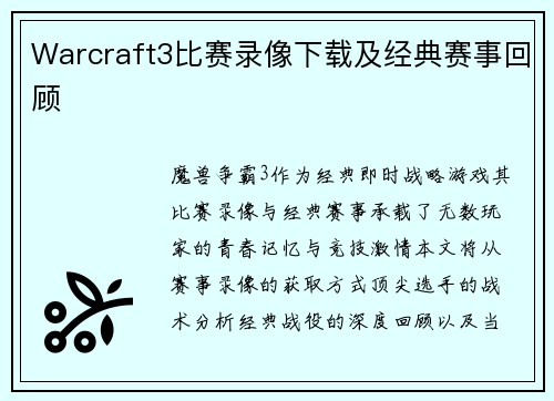 Warcraft3比赛录像下载及经典赛事回顾