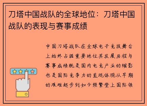 刀塔中国战队的全球地位：刀塔中国战队的表现与赛事成绩