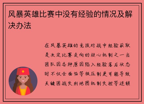 风暴英雄比赛中没有经验的情况及解决办法