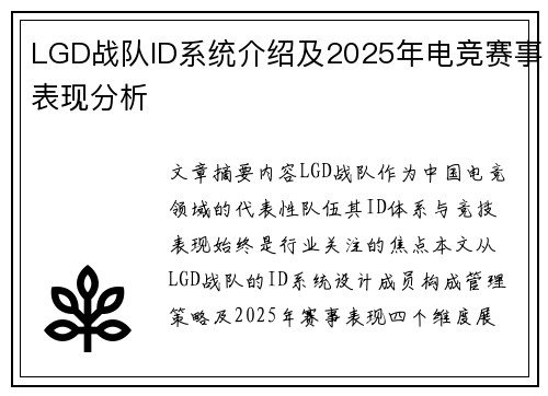 LGD战队ID系统介绍及2025年电竞赛事表现分析