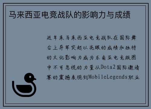 马来西亚电竞战队的影响力与成绩